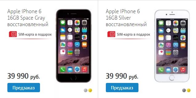 Сколько стоит 6 лет. Айфон 6 МТС. Айфон 6s в МТС. Сколько стоил айфон 6 когда вышел. Сколько стоил айфон 5с когда вышел.