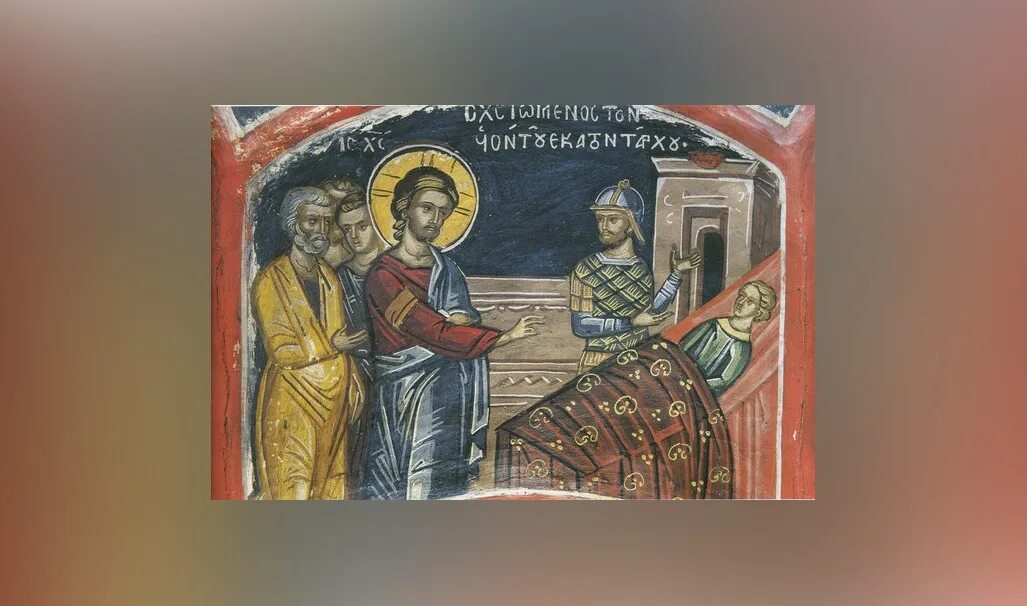 Сын царедворца. Исцеление сына царедворца икона. исцеление сына царедворца в капернауме. исцеление сына капернаумского царедворца икона. исцеление слуги сотника икона.