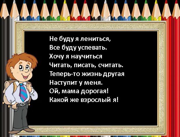 Стихи для 1 класса. Стихи дла первава класа. Стихи для первого класса. Стихотворение для 1 класса. Стих хорошее 2 класс