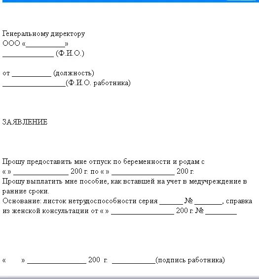 Основание отпуска по беременности и родам. Заявление на работу в декретном отпуске. Заявление на декрет. Заявление на отпуск по беременности и родам. Заявление на декретный отпуск по беременности.