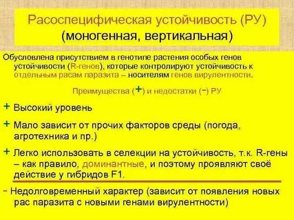 Устойчивый ген
