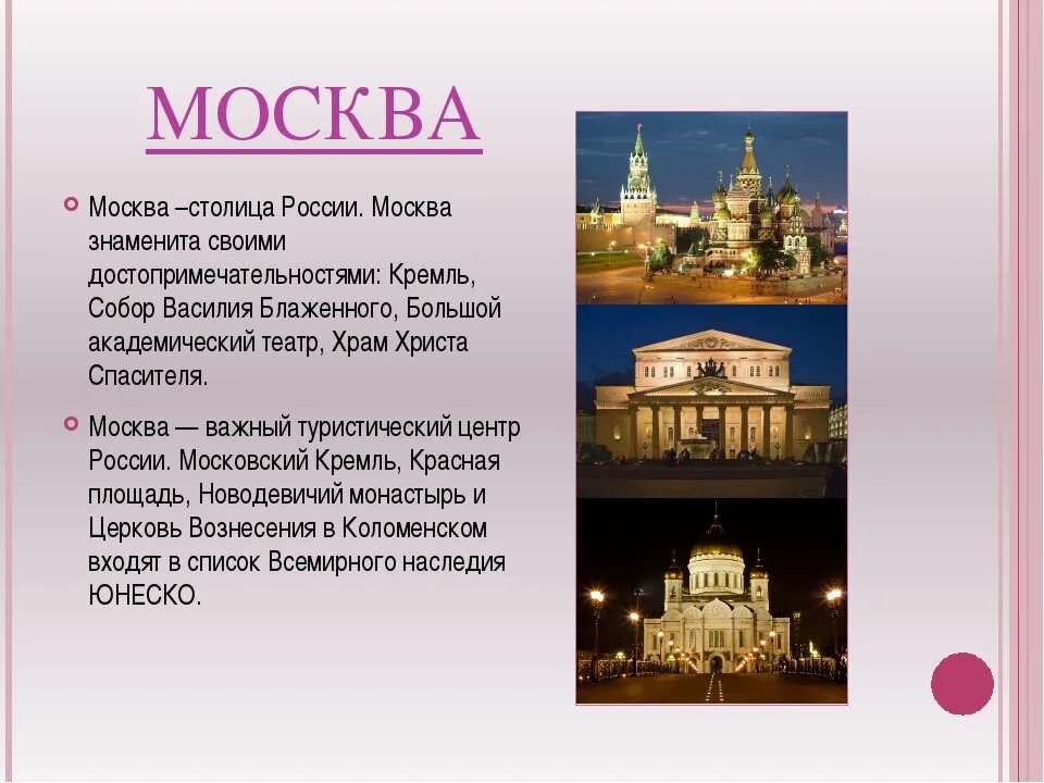 Приведи примеры достопримечательностей столицы россии. Москва описание города. Достопримечательности Москвы с описанием. Сообщение о Москве. Москва столица России описание.