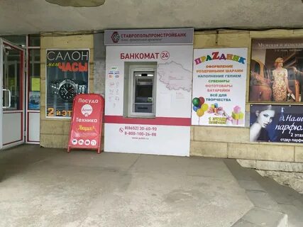 Промстройбанк ставрополь