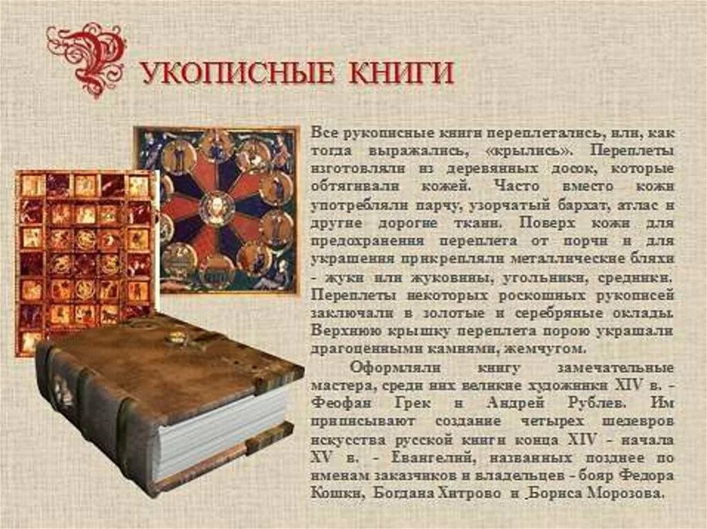 История книг видео. Информация о старинных книгах. Старинные рукописные книги. Древняя рукописная книга. Рассказ о рукописных книгах.