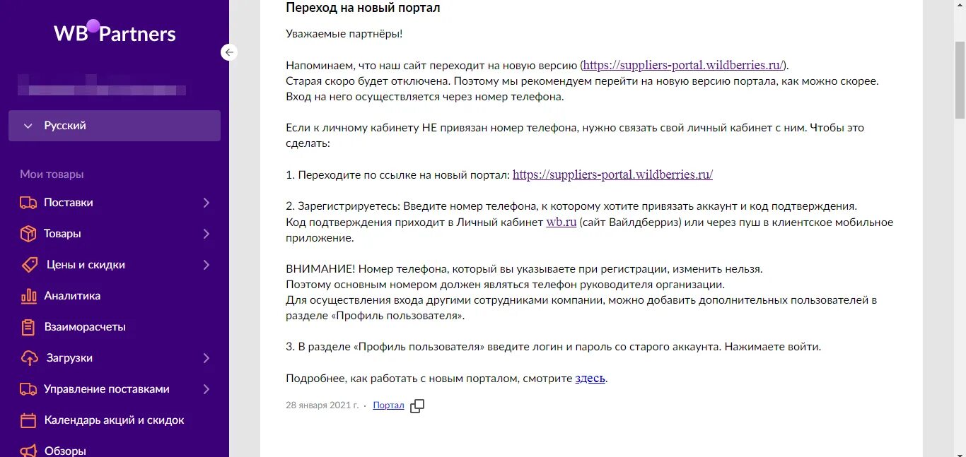 Поддержка вайлдберриз для сотрудников. Портал вайлдберриз. номер вайлдберриз. портал поставщиков вайлдберриз. поставщик вайлдберриз.