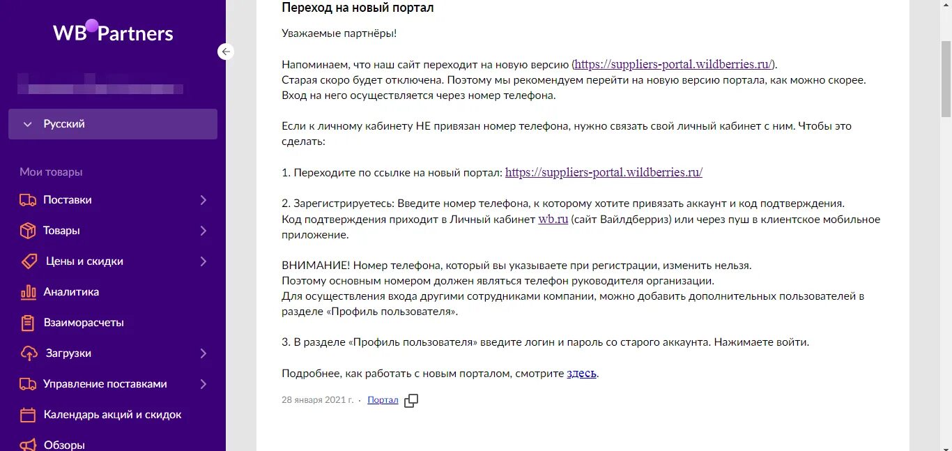 Вайлдберриз партнер вход по номеру телефона. Портал вайлдберриз. Номер вайлдберриз. Поставщик вайлдберриз. Вайлдберриз партнеры личный кабинет.