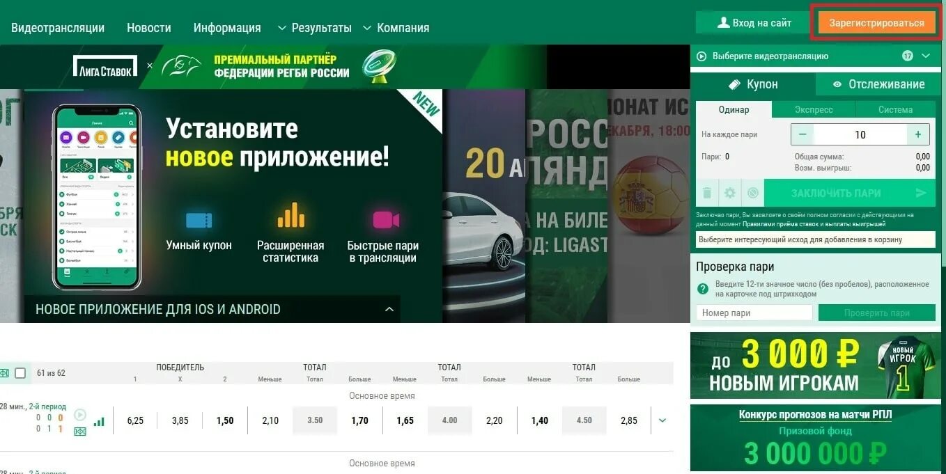 Лига ставок личный кабинет. Лига ставок личный кабинет ставки. Как зарегистрироваться в Лиге ставок.