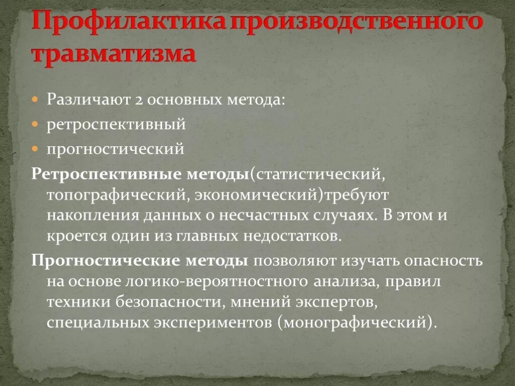 Профилактика производственного травматизма. Профилактика производственных травм. Причины и профилактика производственного травматизма. Методы профилактики производственного травматизма. Принимаемые меры по предотвращению несчастных случаев