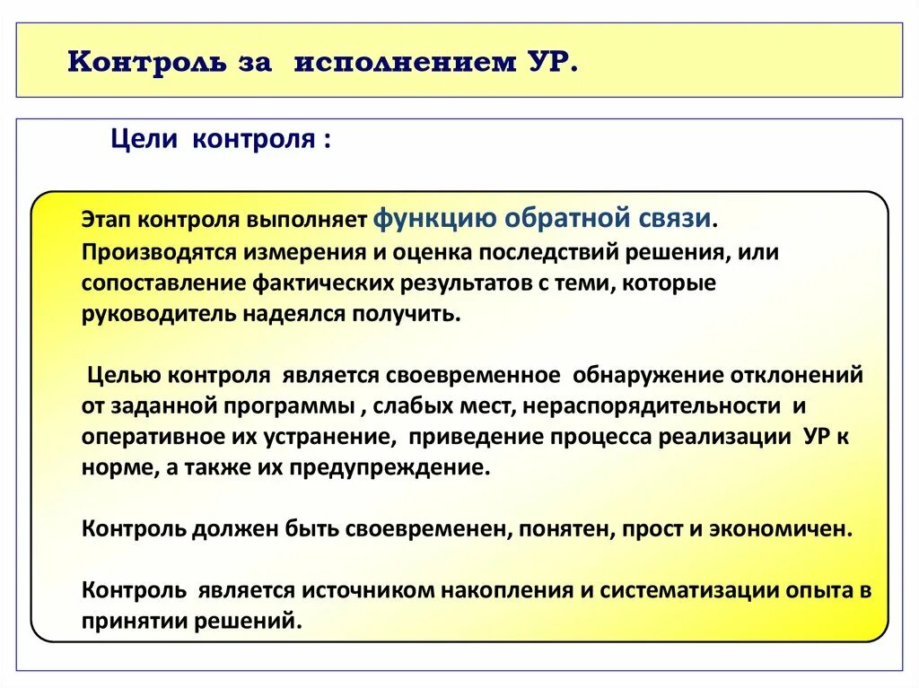 Цель контроля. Методы контроля задач сотрудников. Контроль выполнения задач сотрудниками. Программа контроля этапов выполнения задач. Организация исполнения решения контроль исполнения решений