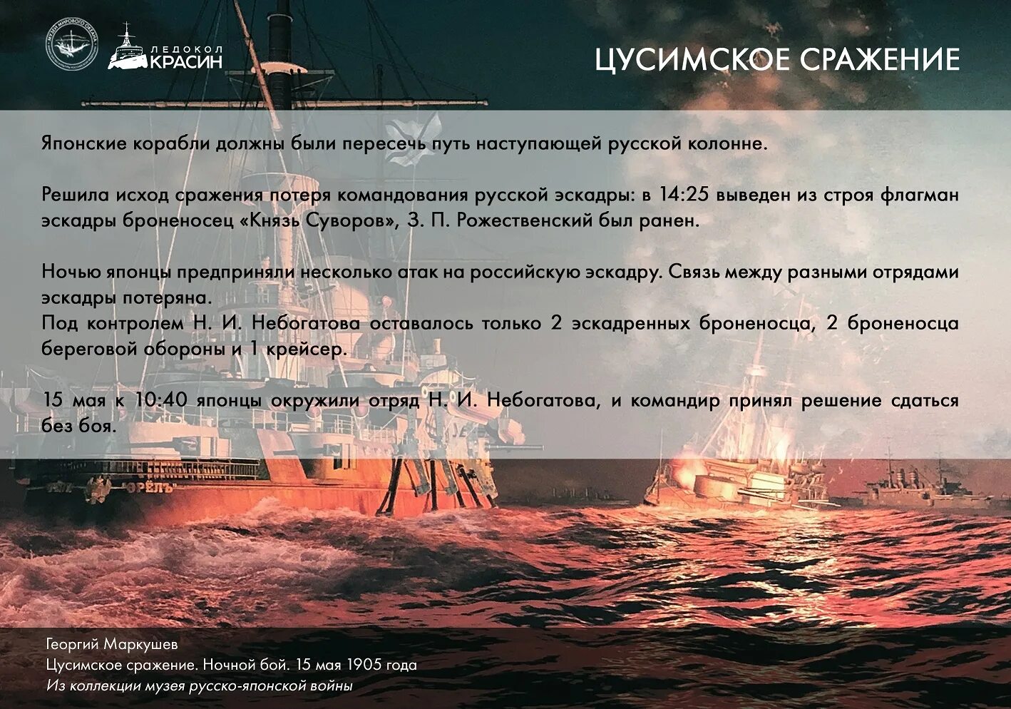 Дата цусимского сражения. Цусимское сражение кратко. Цусимское сражение итоги. Неугасимое пламя Цусима. Книги о Цусимском сражении.