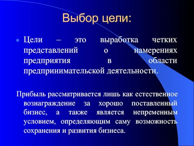 Выбрать цель внимания