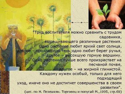 Рассказ старшего садовника