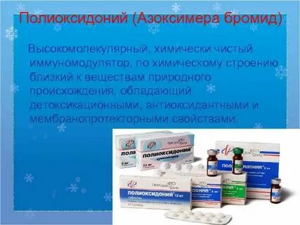 Азоксимера бромид