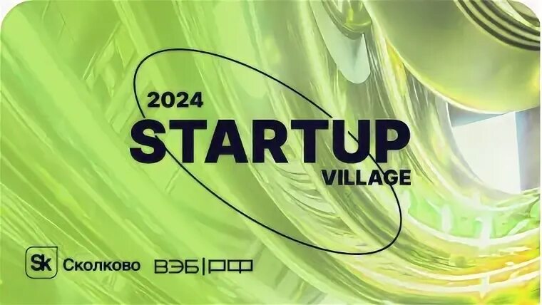 Сколково вилладж 2024