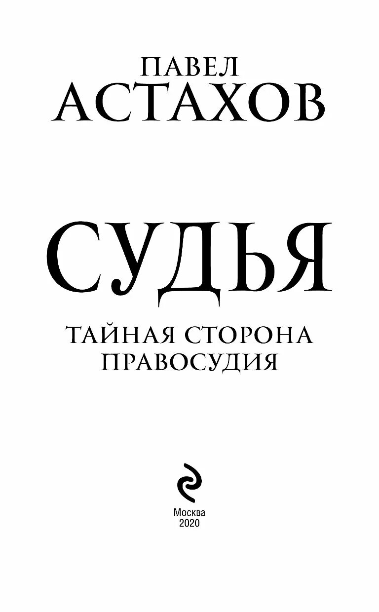 Книга судей читать. Книга судей. Карта книги судей. Книга судей Библия. Книги про судью которую.