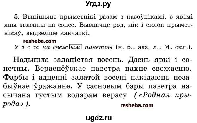 Так страшным стала яго імя сачыненне. Рассказ на белорусском языке. Текст на белорусском языке. Диктант по белорусской мове. Диктант по бел.яз.