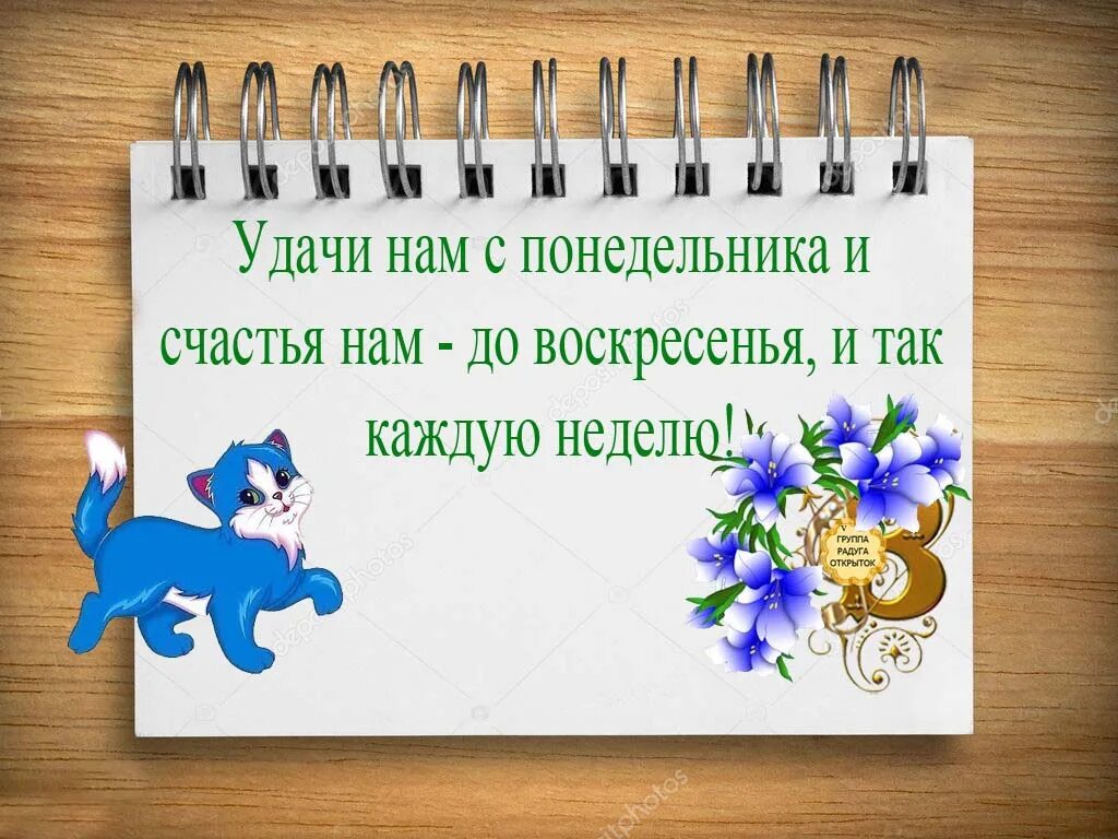 Понедельник неделя началась. Удачи в понедельник. Понедельник счастье. Удачи с понедельника и счастья до воскресенье. Счастья нам с понедельника.