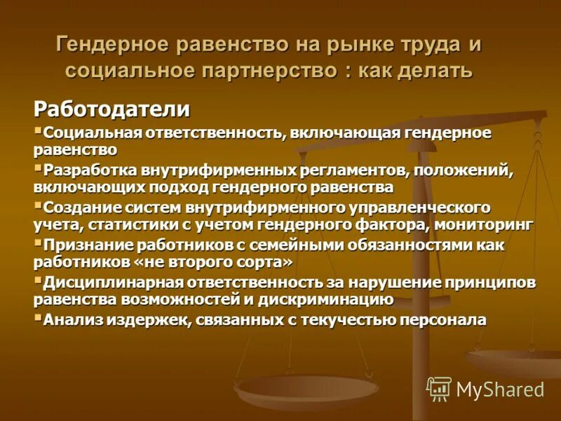 Функции равноправия. Функции равноправия