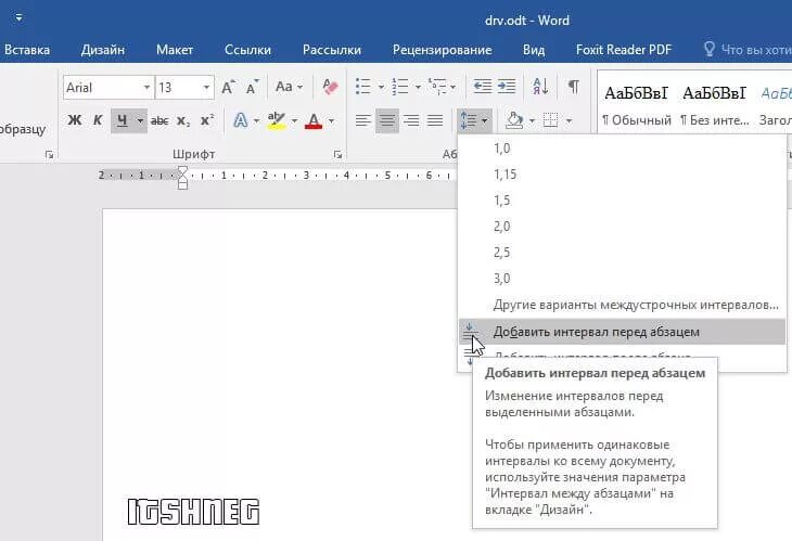 Интервалы сбоку в Ворде. Межстрочный интервал в Ворде. Интервал в Ворде. Междустрочный интервал в Ворде. Что такое интервал в ворде