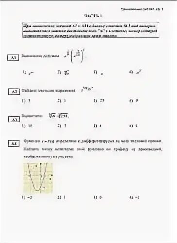 Вариант 1 егэ математика 11 класс