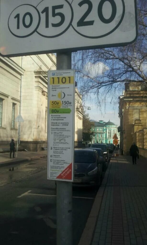 Номер парковки. Парковка номер 8. Парковки москва зима. Номер парковки. Платная парковка в воскресенье в москве.
