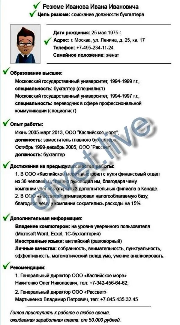 Как писать резюме без опыта работы. Пример резюме. как писать резюме образец студента.