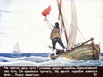Полное название произведения о гулливере