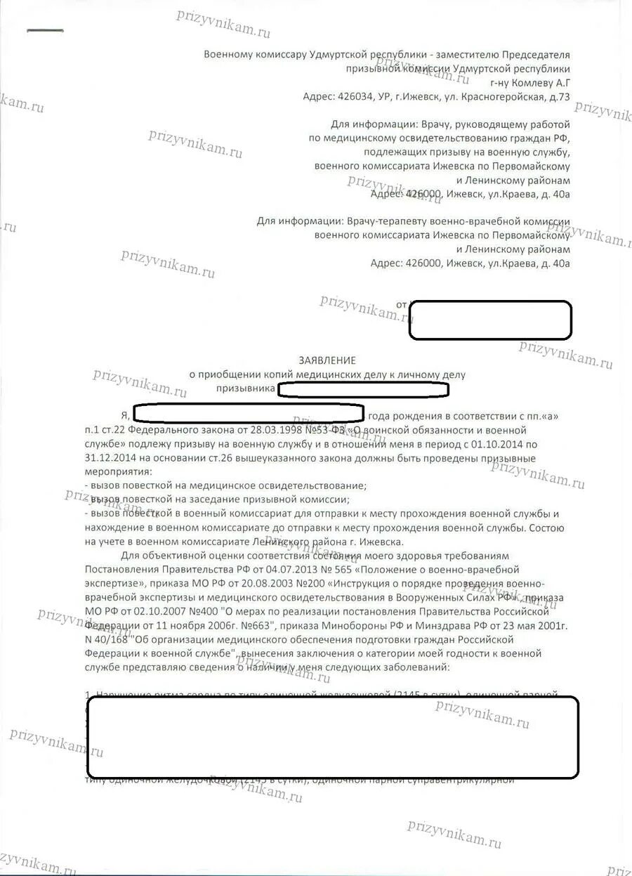 Как написать заявление военному комиссару пример В Беларуси призывают офицеров запаса Форум