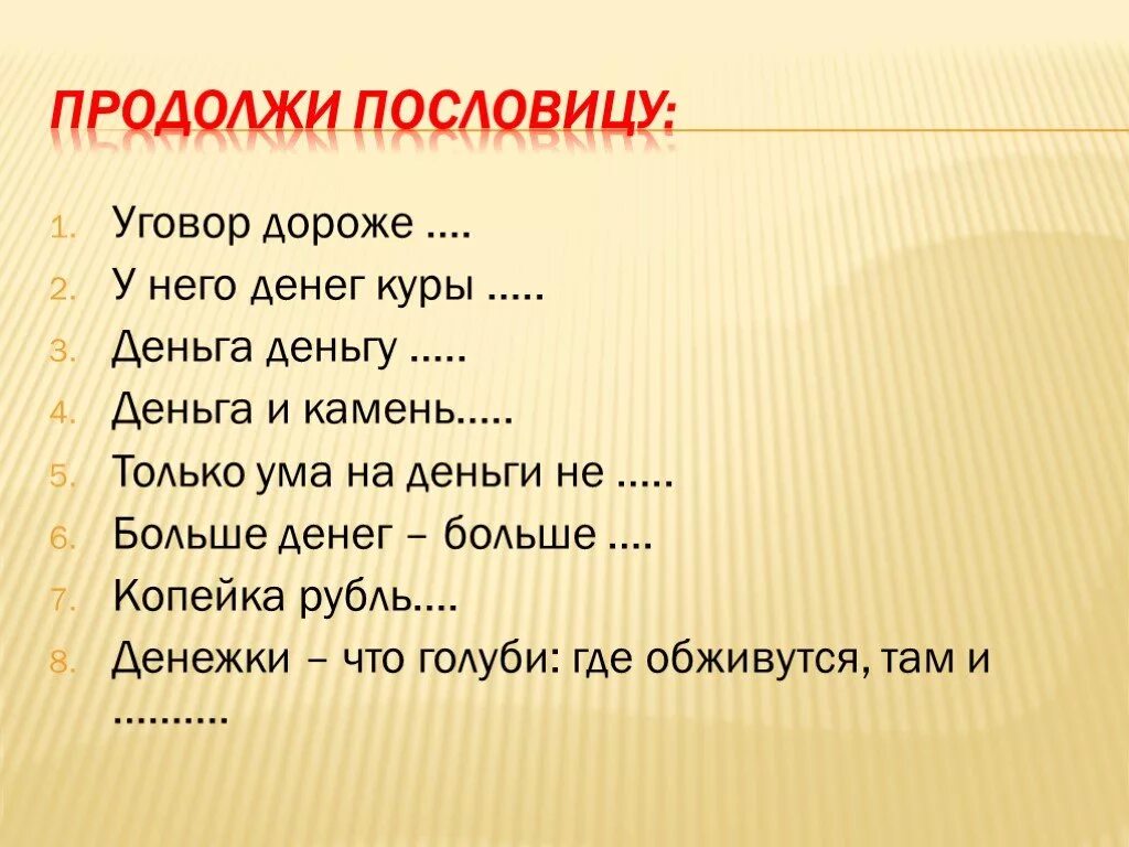 Пословицы о уме. Продолжи пословицу. Продолжить пословицу. Продолжение пословиц. Продолжи пословицы и поговорки.