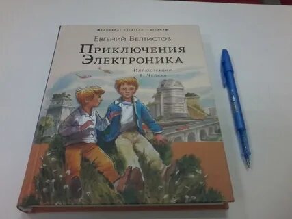 Электроник читательский дневник 4 велтистов