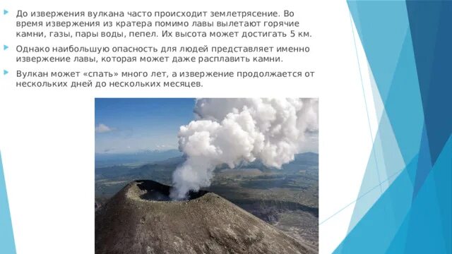 Проект вулкан 9 класс. Извергающийся вулкан. газовый тип извержения вулкана. извержения часто бывают вблизи. вулканы и землетрясения.