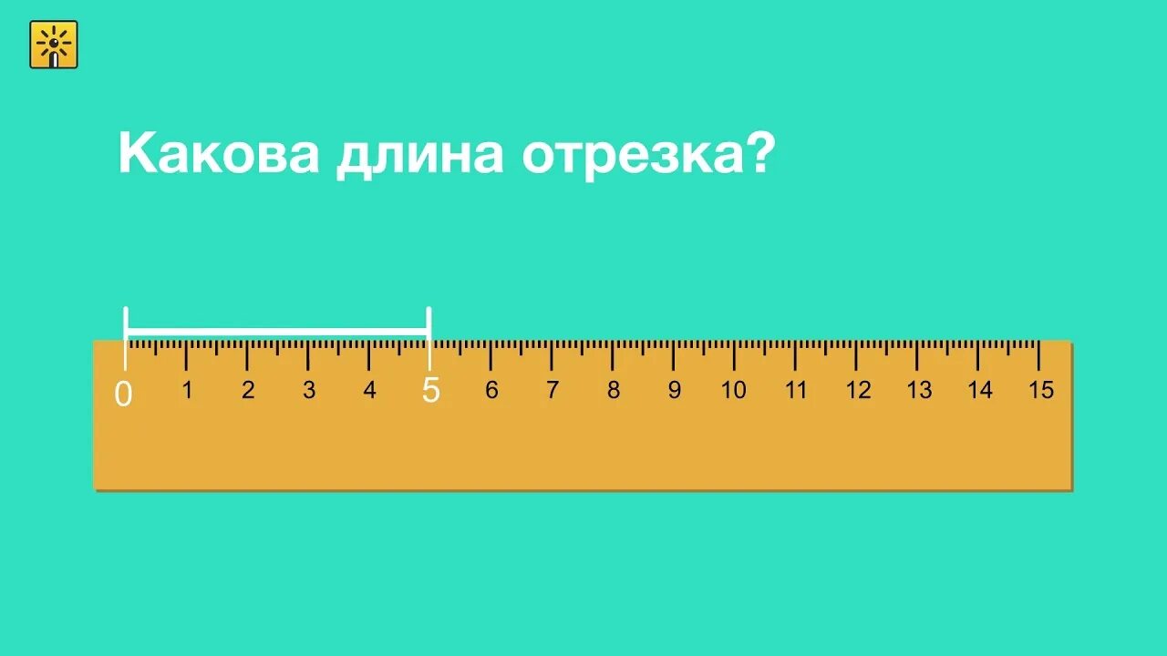 11 сколько см в длину. Измерение длины сантиметр 1 класс. Измерение отрезков линейкой. Задания измерь линейкой длину отрезка. Длина измерение длины 1 класс.
