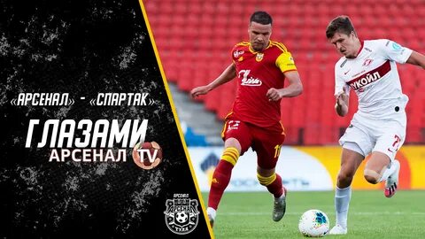 Арсенал канал программа на завтра
