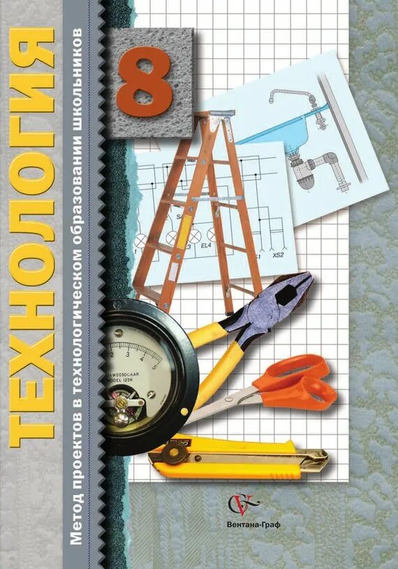 учебник по технологии 8 класс симоненко вентана граф. учебник по технологии 8 класс симоненко вентана граф. методические пособия по технологии. учебник технологии 5 класса оглавление. разделы технологии 5 класс.