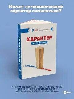 Характер книги