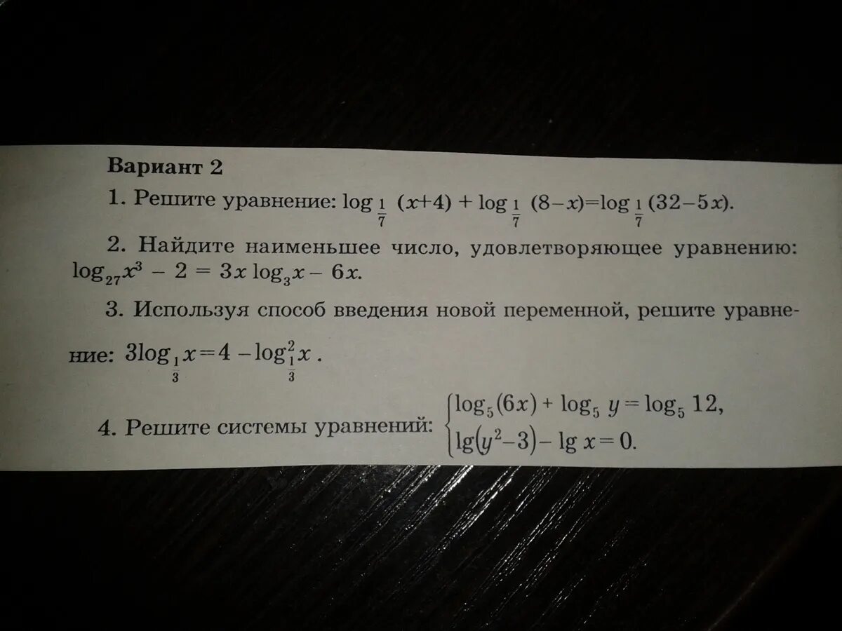 Решите уравнение log2 sinx log2 sinx. Решите уравнение logx+6 32 5. Решите уравнение log7(5-x)=log72-1:. Решить уравнение log4(7-x)=3. Решите уравнение log7 7 -x+6 1+x.