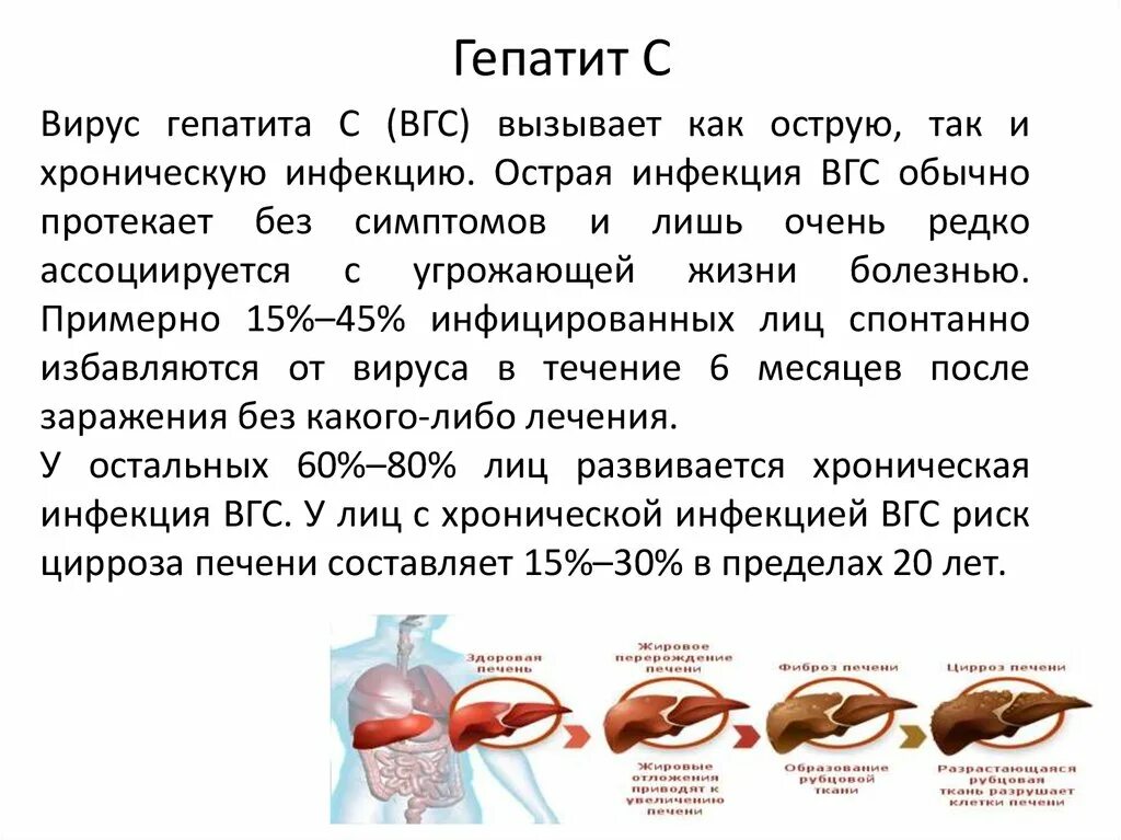 Вирусные гепатиты. Самый опасный вирусный гепатит. Гепатит ц.