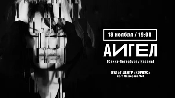 Пыял аигел текст. Группа аигел альбомы. аигел лого. аигел 1190. аигел концерт спб.