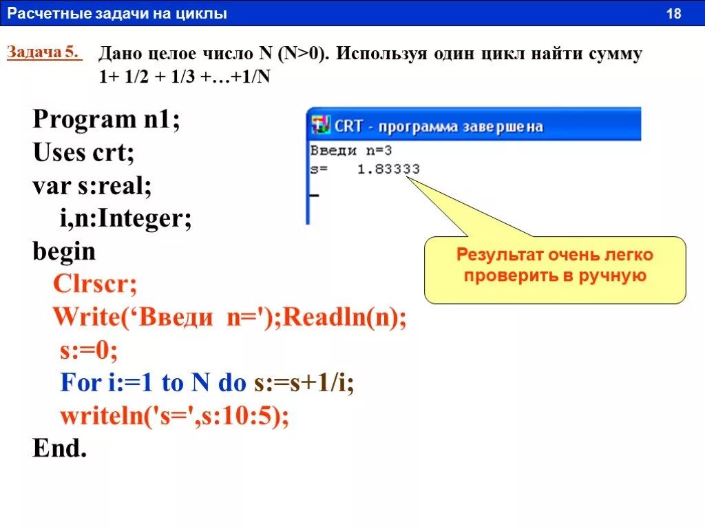 1 том 1 цикл 1. Паскаль программа вычисления суммы первых n чисел 3. Pascal задачи с циклами. Задачи на цикл for. Циклы в Паскале.