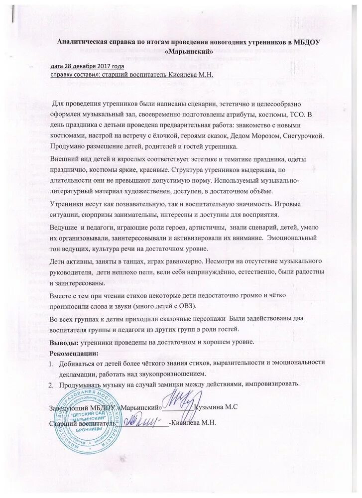 Аналитическая справка по мониторингу по областям