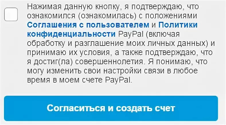 Вы соглашаетесь будь