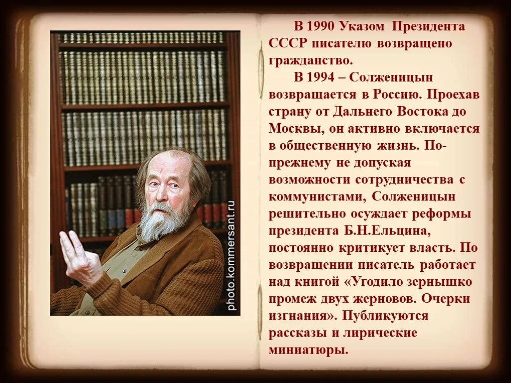 Автобиографизм прозы писателя солженицына. Солженицын 1990. Солженицын на Дальнем востоке. Солженицын писатель презентация. Солженицын красивый слайд.