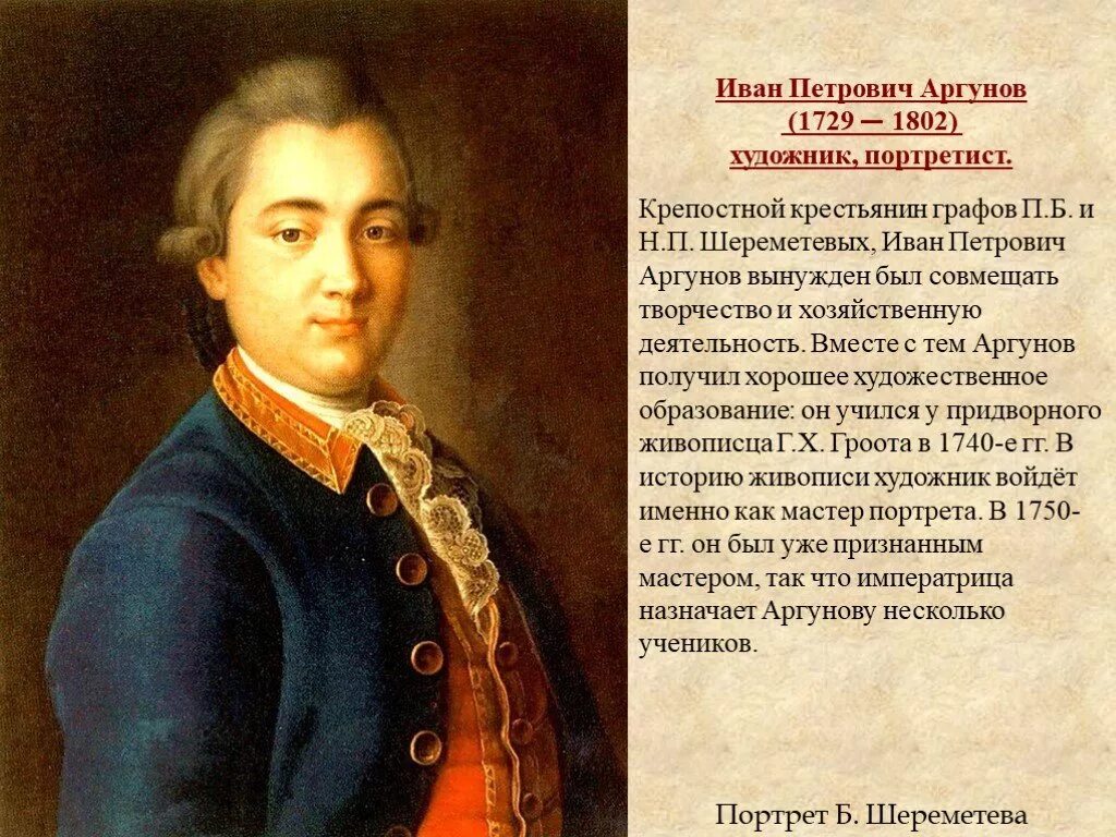 Шереметьев 18 век