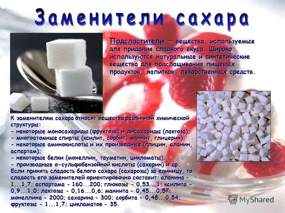 к какому веществу относится сахар. презентация проект про сахар. как получается сахар. строение сахара. презентация на тему сахар.