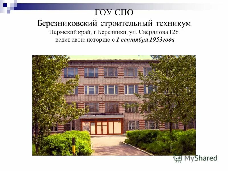 березниковский техникум. политехнический техникум березники. березниковский техникум. березниковский техникум. березниковский политехнический техникум березники.