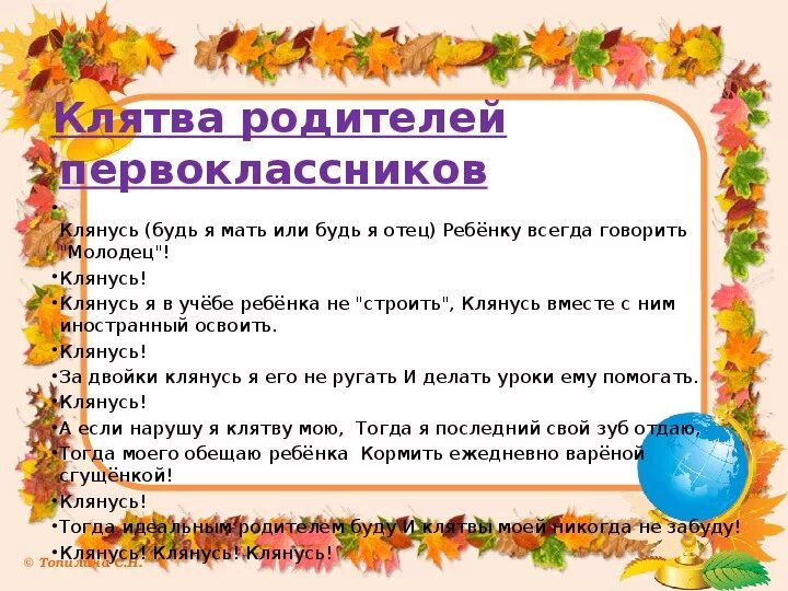 Слова будущим родителям. Клятва родителей первоклассников. Пожелания для родителей будущих первоклассников. Пожелания родителям первоклассников. Клятва родителям первоклассников.