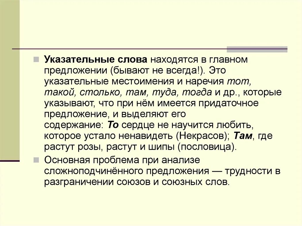 Предложения с указательными словами. Указательные слова. Указательные слова в главном предложении. Указательные слова примеры. Предложение с указательным словом тот.