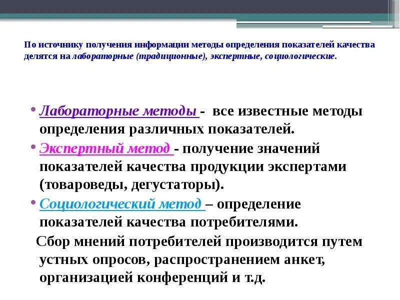 Методы определения показателей. Методы определения показателей качества. Методы определения показателей качества продукции метрология. Объекты сертификации в метрологии. Методика оценки оборудования