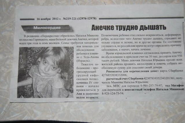 Газета калитва белая калитва последний. Газета калитва белая калитва. доброе сердце белая калитва приют. белая калитва местная газета. казачий край газета белая калитва объявления.