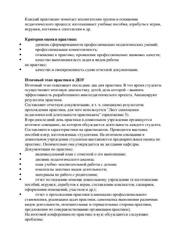 Самоанализ студента практиканта. Самоанализ деятельности практиканта. Образец отчета практики педагога. Самоанализ деятельности практиканта. Самоанализ результатов практики.
